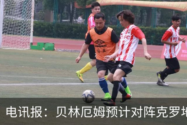 电讯报：贝林厄姆预计对阵克罗地亚首发，孔萨出场顺位领先格伊